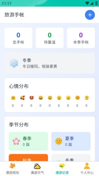 秋日漫游手机版下载 秋日漫游手机版下载