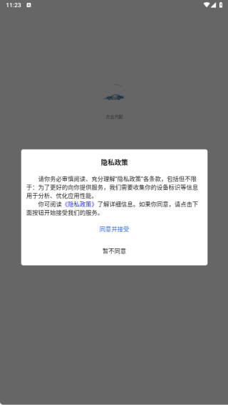 方云汽配app下载 方云汽配app下载