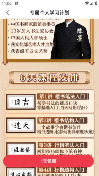 书法大学堂app下载 书法大学堂app下载