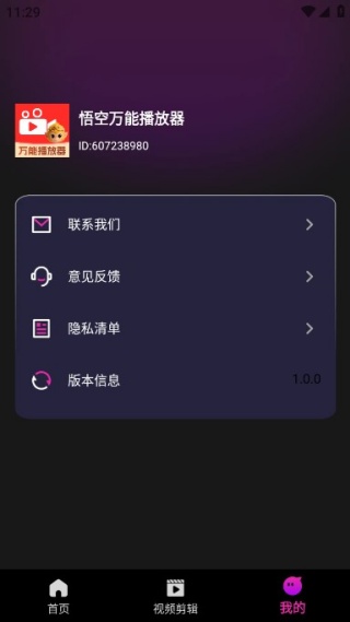 悟空万能播放器最新版下载 悟空万能播放器最新版下载