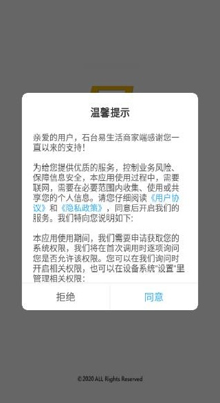 石台易生活商家端app下载 石台易生活商家端app下载