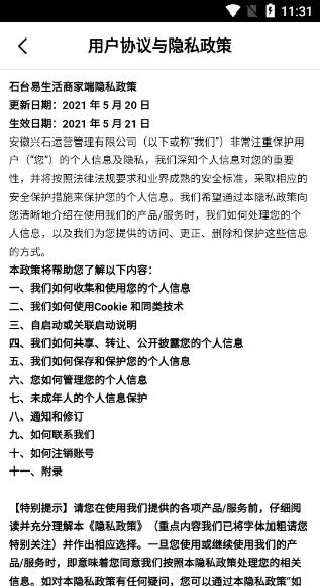 石台易生活商家端app下载 石台易生活商家端app下载