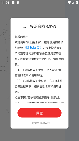 云上投洽会app最新版下载 云上投洽会app最新版下载