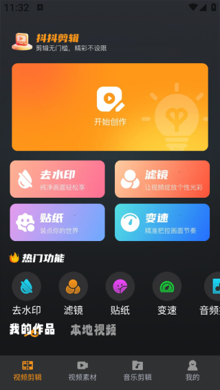 抖抖剪辑app下载 抖抖剪辑app下载