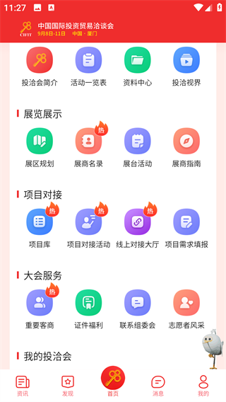 云上投洽会app最新版下载 云上投洽会app最新版下载