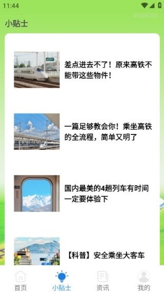 火车票订票能手最新版下载 火车票订票能手最新版下载