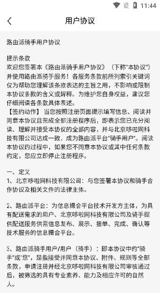 路由派骑手版app下载 路由派骑手版app下载