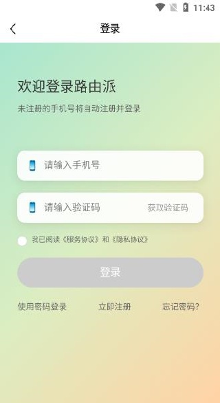 路由派骑手版app下载 路由派骑手版app下载