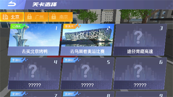 遨游中国模拟器手机版下载 遨游中国模拟器手机版下载