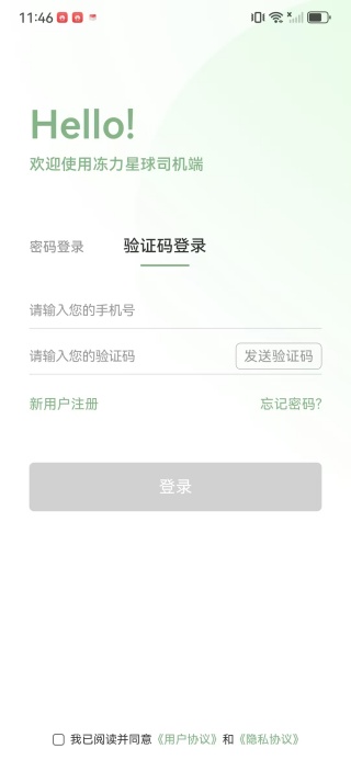 冻力星球司机端app下载 冻力星球司机端app下载