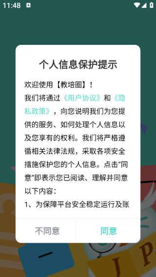 教培圈app下载 教培圈app下载