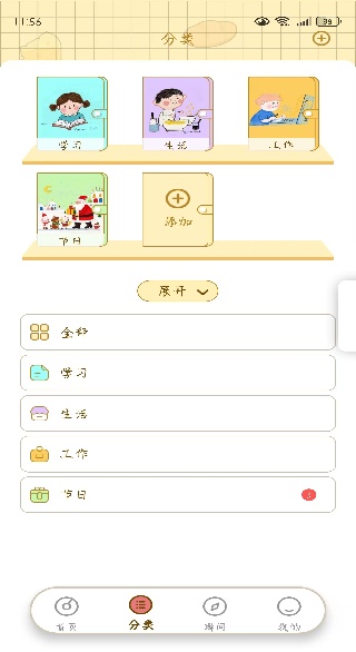 倒计时DayMy软件下载 倒计时DayMy软件下载