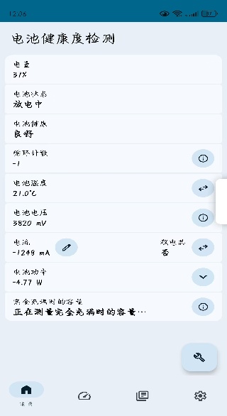 电池健康度检测软件下载 电池健康度检测软件下载