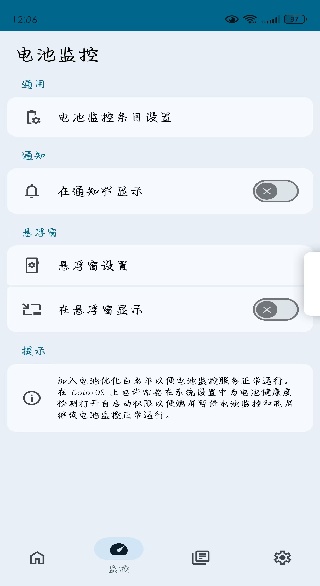 电池健康度检测软件下载 电池健康度检测软件下载