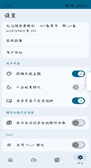 电池健康度检测软件下载 电池健康度检测软件下载