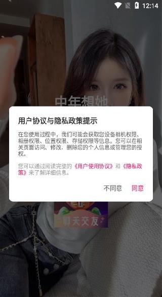 中年想她app下载 中年想她app下载