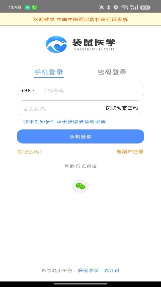 袋鼠医学app最新版下载 袋鼠医学app最新版下载