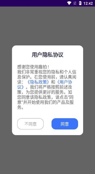 趣拍app官方版下载 趣拍app官方版下载