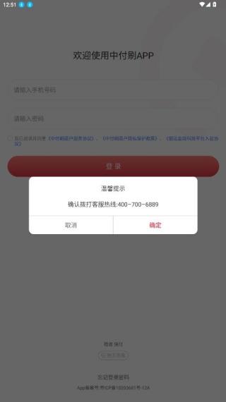 中付刷app手机版下载 中付刷app手机版下载