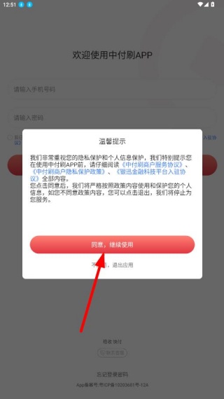 中付刷app手机版下载 中付刷app手机版下载
