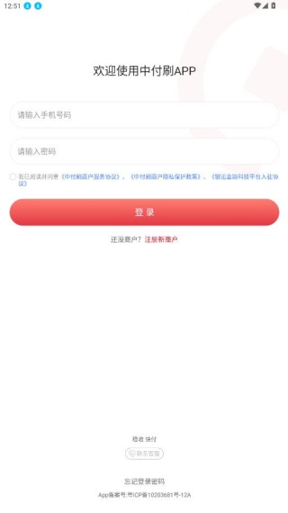 中付刷app手机版下载 中付刷app手机版下载