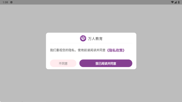 万人教育app下载 万人教育app下载