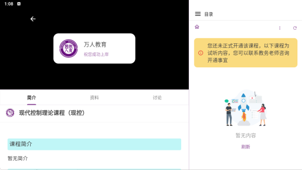 万人教育app下载 万人教育app下载