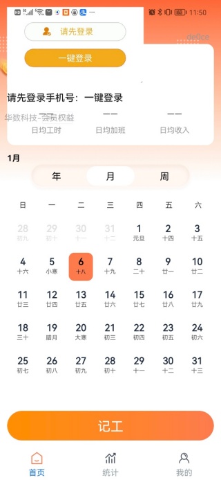 �ֻ�Сʱ���ǹ�app����