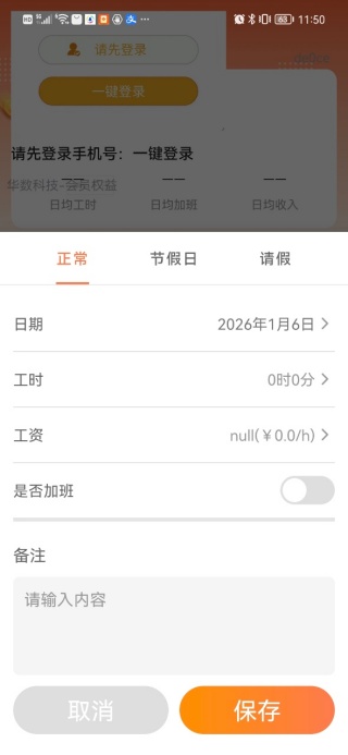 �ֻ�Сʱ���ǹ�app����