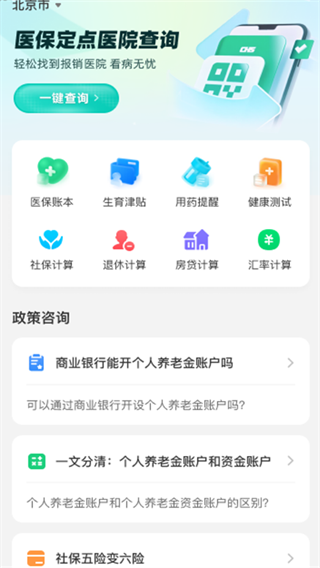 ҽ���籣���ϼ���app����