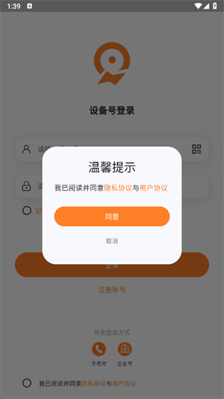 瑞犇物联app下载 瑞犇物联app下载
