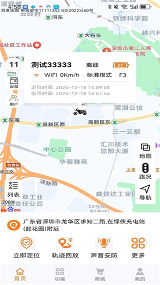 瑞犇物联app下载 瑞犇物联app下载