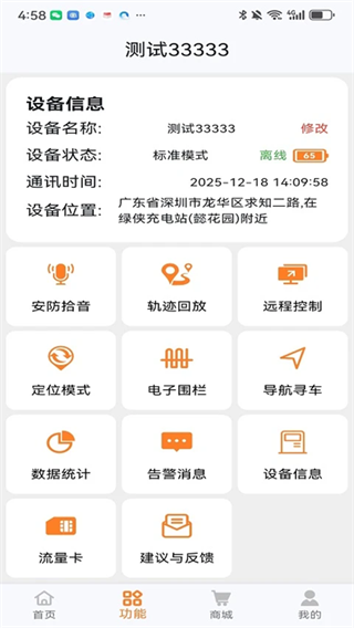 瑞犇物联app下载 瑞犇物联app下载