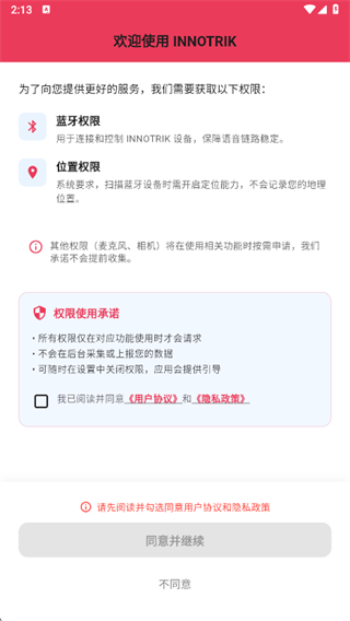 INNOTRIK app下载 INNOTRIK app下载
