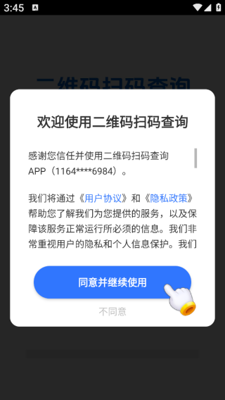 二维码扫码查询app下载 二维码扫码查询app下载