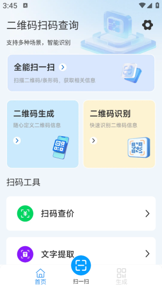 二维码扫码查询app下载 二维码扫码查询app下载