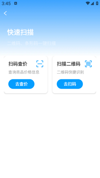 二维码扫码查询app下载 二维码扫码查询app下载