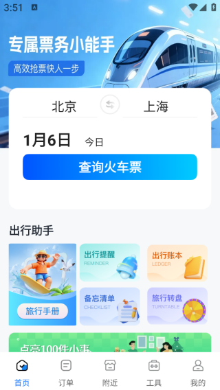火车高铁一键查app下载 火车高铁一键查app下载
