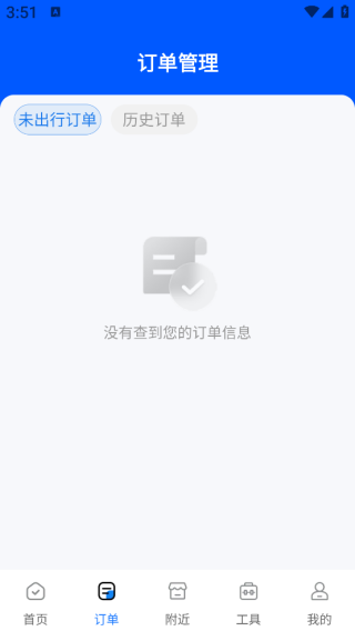 火车高铁一键查app下载 火车高铁一键查app下载