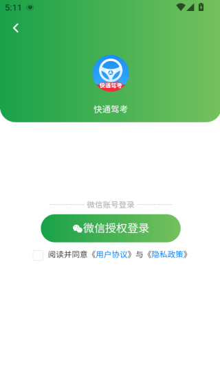 快通驾考2026版本下载 快通驾考2026版本下载