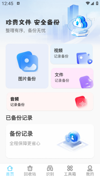 云端聊天记录备份助手app下载 云端聊天记录备份助手app下载