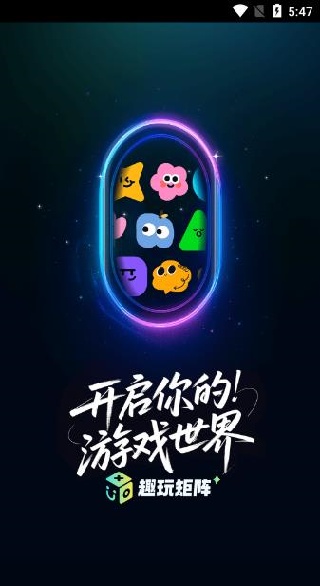 趣玩矩阵app下载 趣玩矩阵app下载