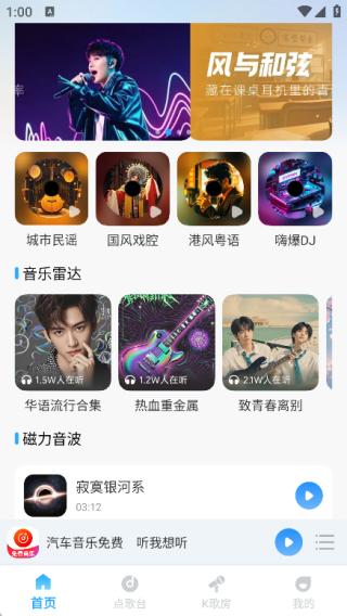 番果免费听歌app下载 番果免费听歌app下载