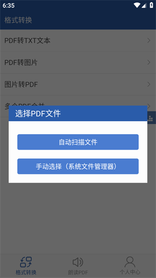 PDF朗读器 PDF朗读器