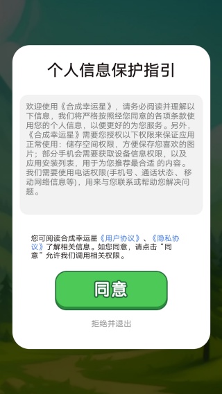合成幸运星手机版下载 合成幸运星手机版下载