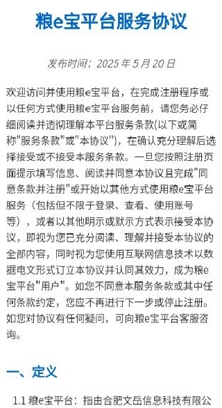 粮E宝软件下载 粮E宝软件下载