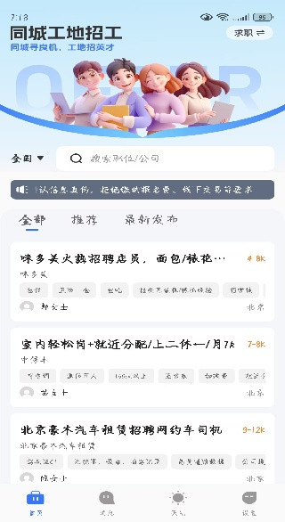 ͬ���ս��㹤app����