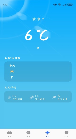 ͬ���ս��㹤app����