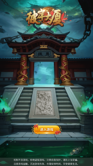 彼岸大厦游戏下载 彼岸大厦游戏下载