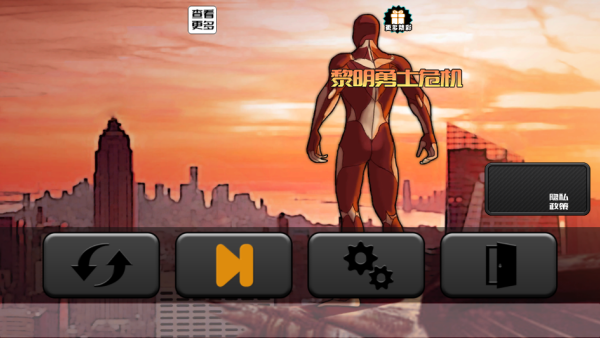 黎明勇士危机游戏下载 黎明勇士危机游戏下载